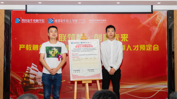 “產(chǎn)教融合、校企聯(lián)盟”四川新華2020人才預(yù)定會(huì)盛大啟動(dòng)