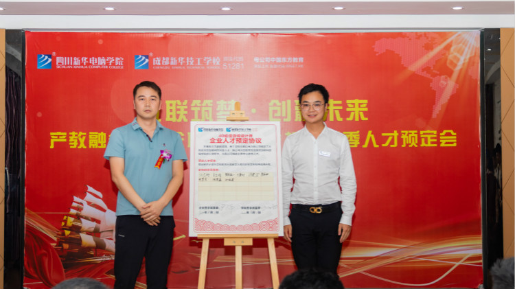 “產(chǎn)教融合、校企聯(lián)盟”四川新華2020人才預(yù)定會(huì)盛大啟動(dòng)