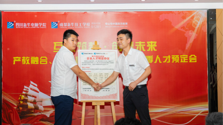 “產(chǎn)教融合、校企聯(lián)盟”四川新華2020人才預(yù)定會(huì)盛大啟動(dòng)