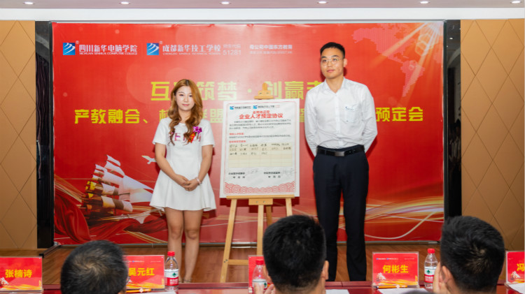 “產(chǎn)教融合、校企聯(lián)盟”四川新華2020人才預(yù)定會(huì)盛大啟動(dòng)