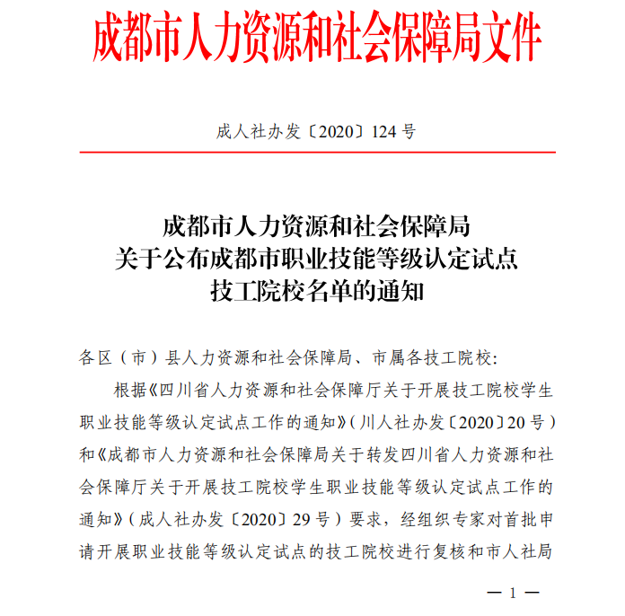 喜報(bào)！熱烈祝賀我院順利通過(guò)成都職業(yè)技能等級(jí)認(rèn)定試點(diǎn)評(píng)估
