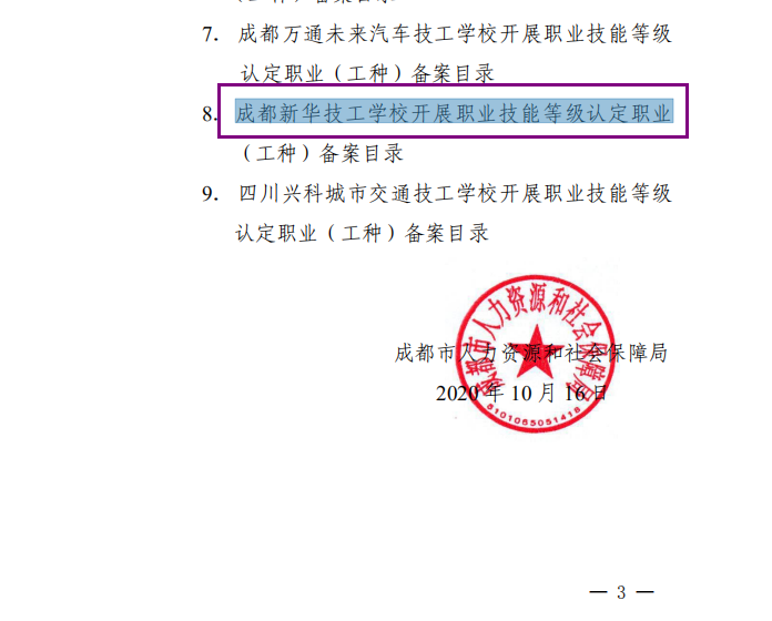 喜報(bào)！熱烈祝賀我院順利通過(guò)成都職業(yè)技能等級(jí)認(rèn)定試點(diǎn)評(píng)估