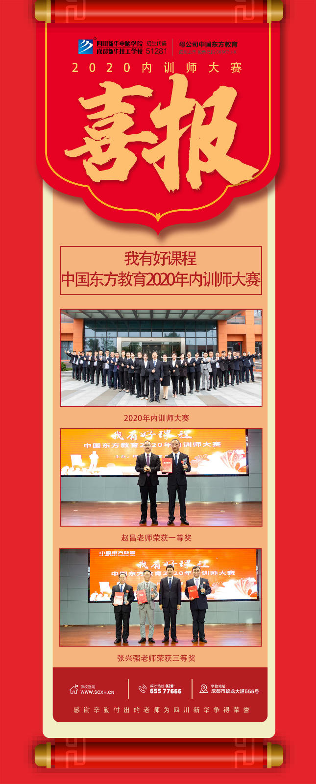 熱烈祝賀我院趙昌、張興強老師在內(nèi)訓師大賽上分別榮獲一等獎三等獎！
