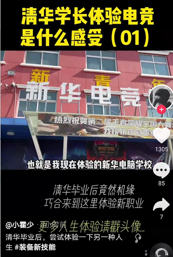 好專業(yè)，“星”推薦，小霍少帶你體驗(yàn)新華電競(jìng)新媒體專業(yè)