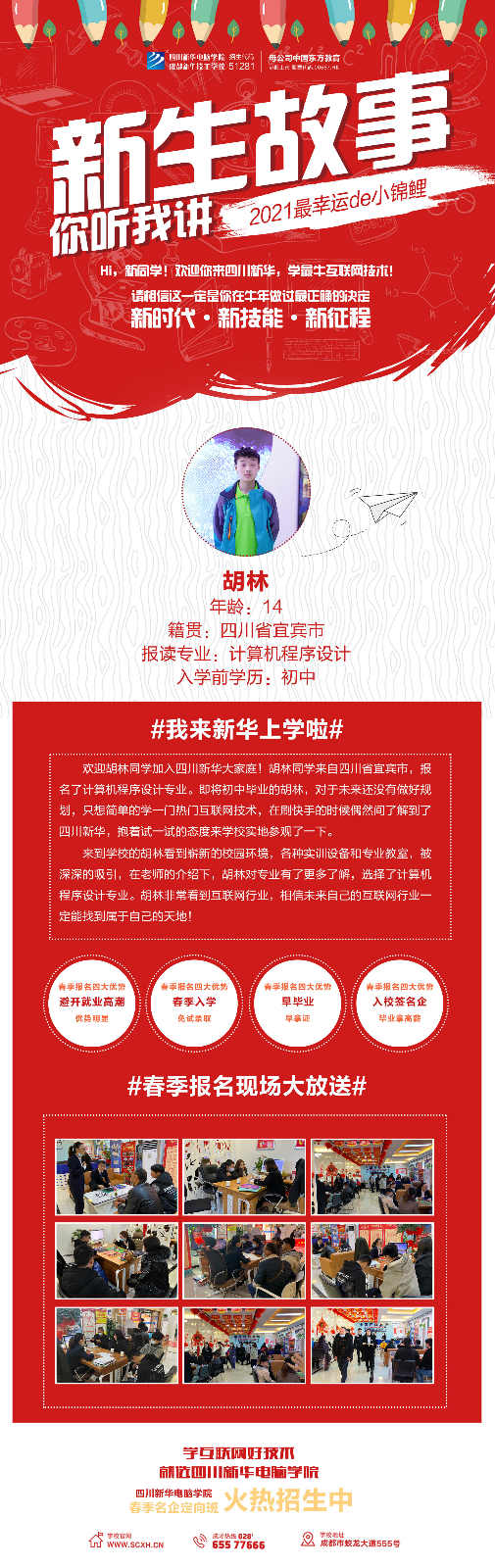 學一技之長才能闖出自己的天地！