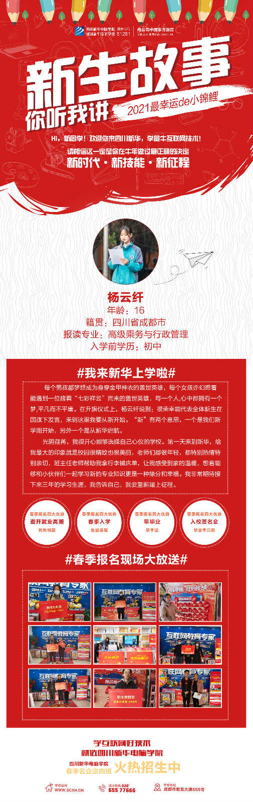 踏著“七彩祥云”而來，從“新”出發(fā)