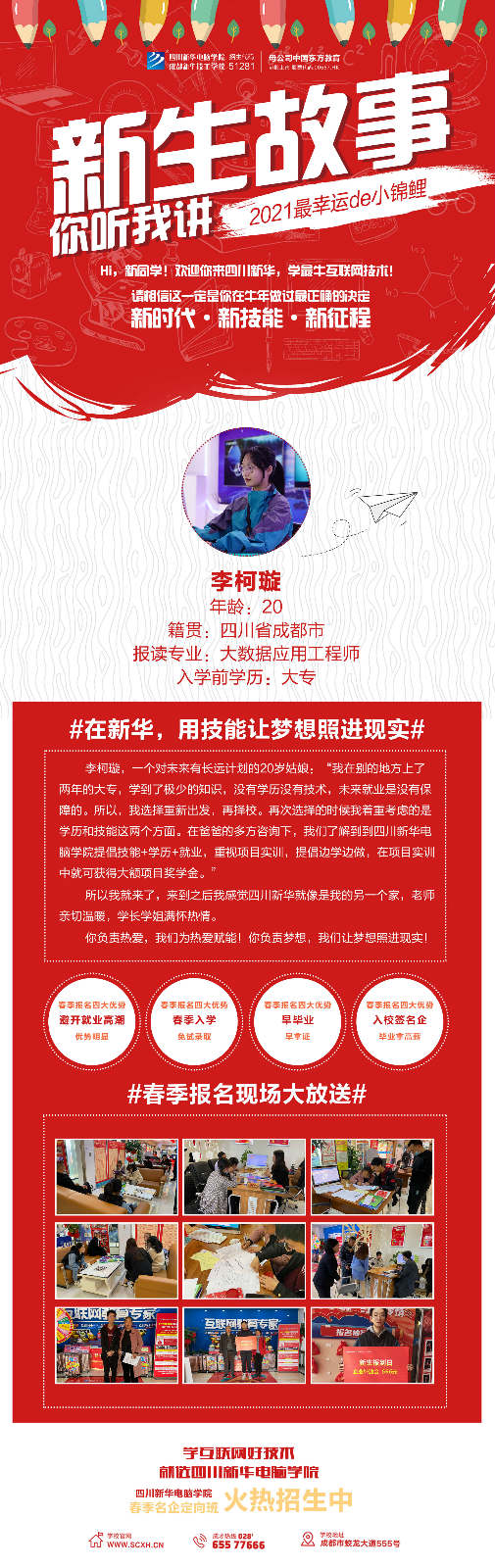 在新華，用技能讓夢想照進(jìn)現(xiàn)實
