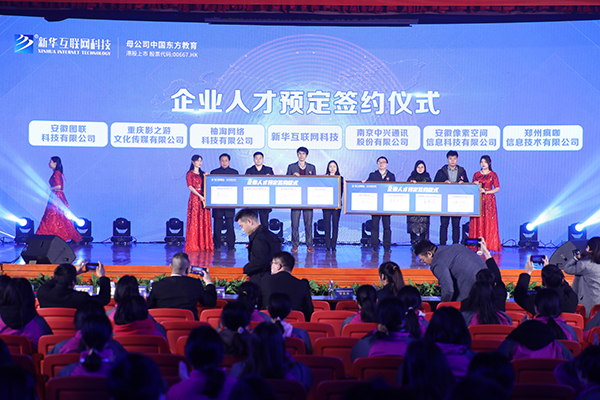 新華互聯(lián)網(wǎng)科技提質(zhì)培優(yōu)，堅(jiān)持以好就業(yè)為導(dǎo)向