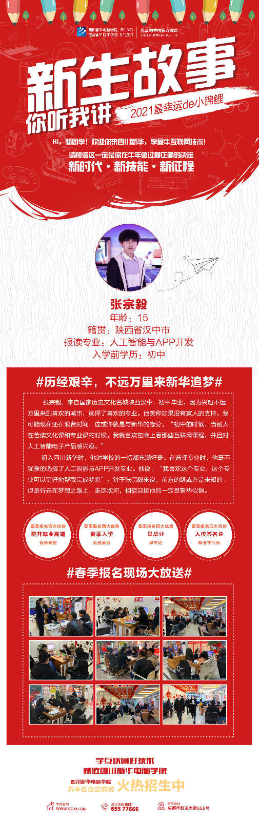 歷經(jīng)艱辛，不遠(yuǎn)萬(wàn)里來(lái)新華追夢(mèng)！