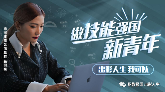 職教點燃青春夢想，新華賦能出彩人生