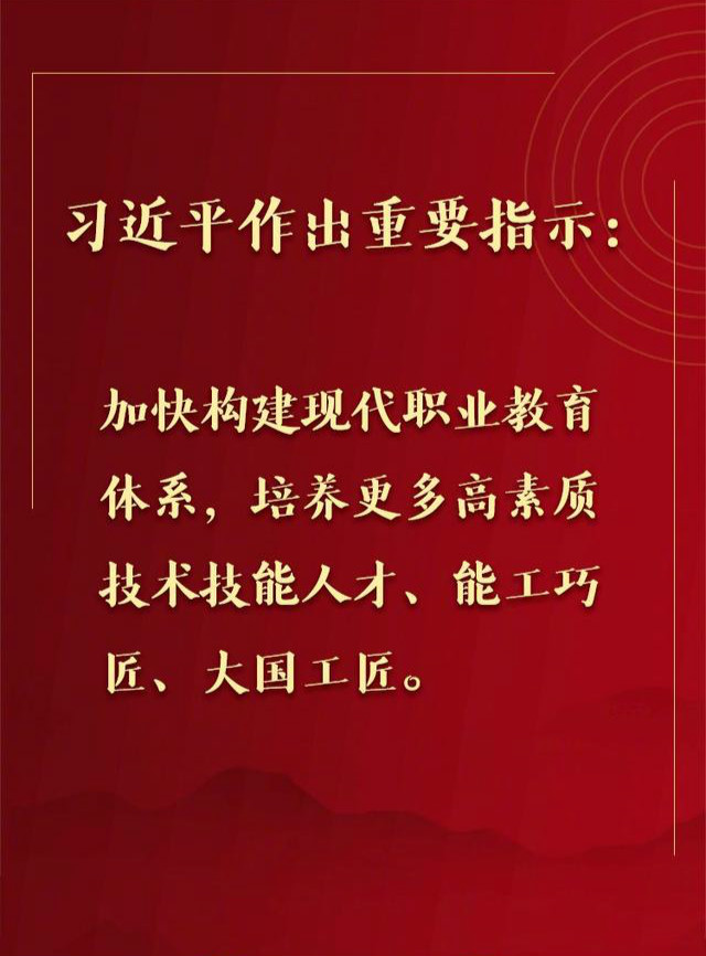 全國職業(yè)教育大會釋放了哪些信號？