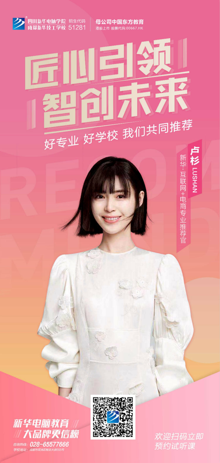 明星直播 好學(xué)校好專業(yè)值得推薦