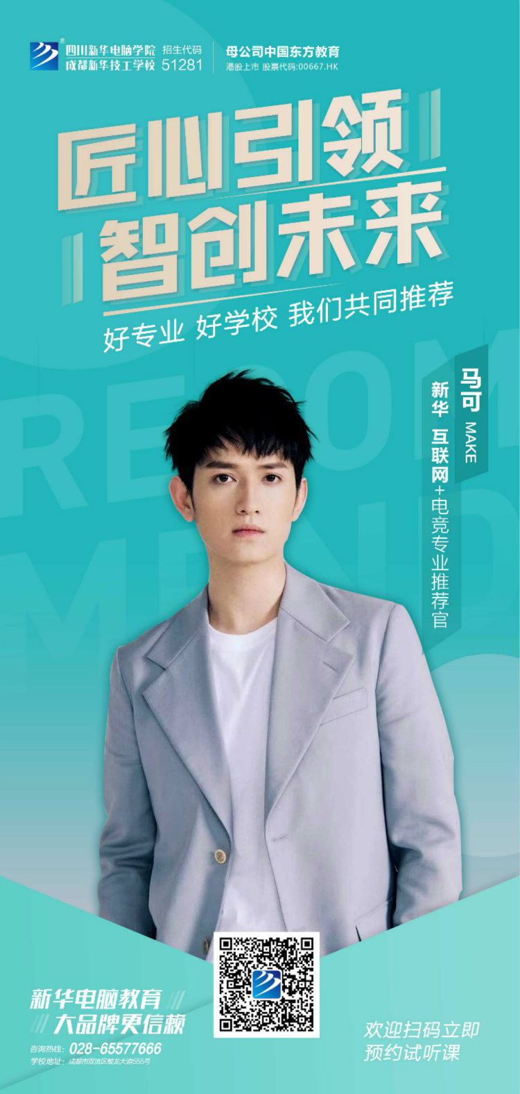 速來(lái)圍觀！知名演員直播探校，為高薪專業(yè)代言！