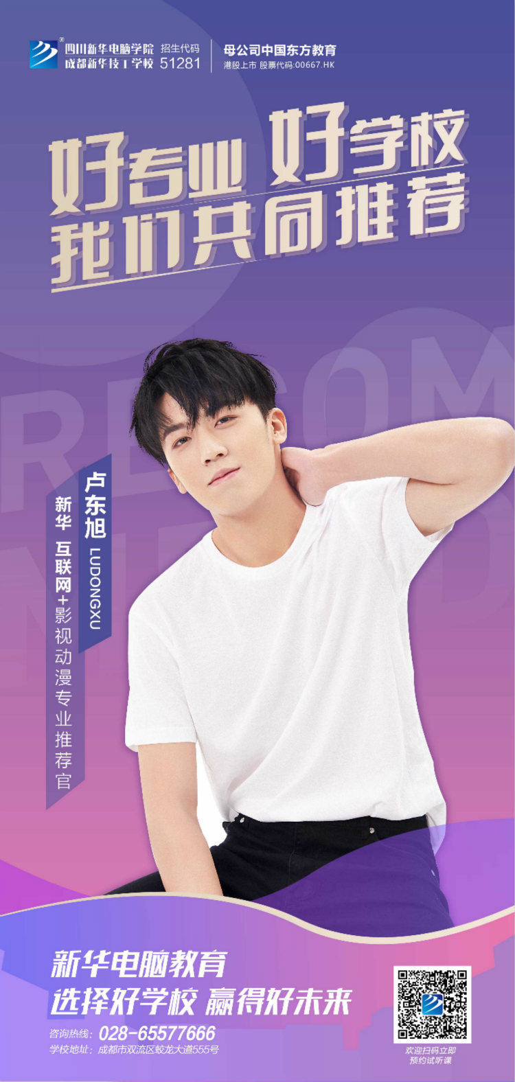 速來(lái)圍觀！知名演員直播探校，為高薪專業(yè)代言！
