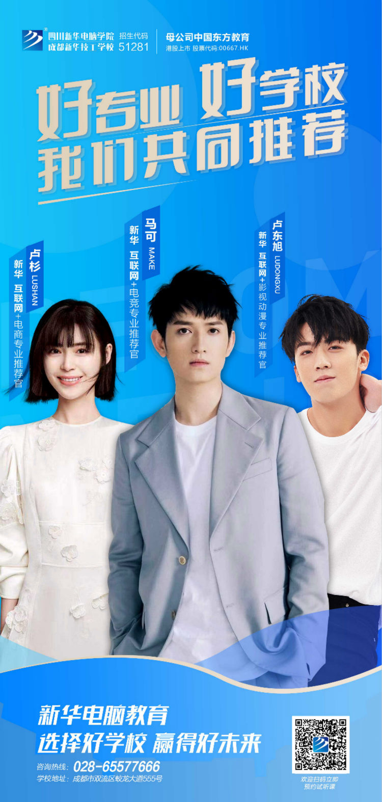 速來(lái)圍觀！知名演員直播探校，為高薪專業(yè)代言！