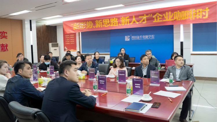 咖啡之上的校企人才交流會，為職業(yè)教育賦能提質(zhì)！