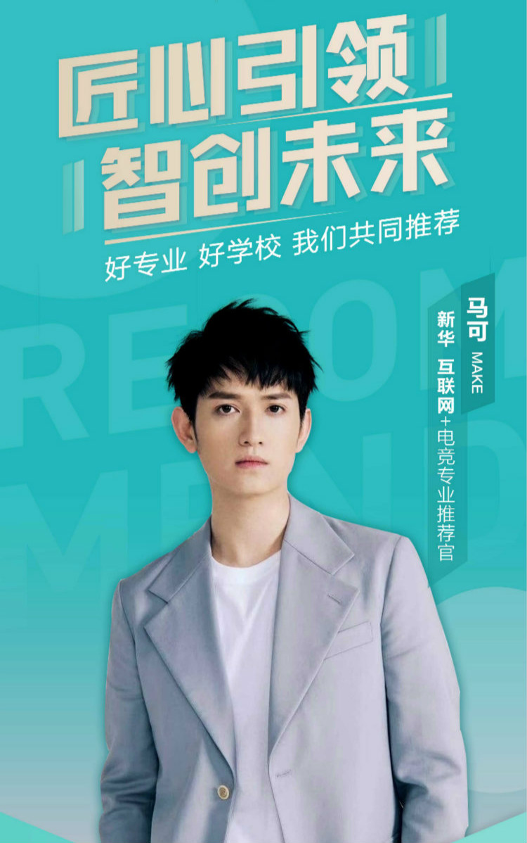 瞞不住了！4月28日明星與新華學(xué)子要“開黑”！