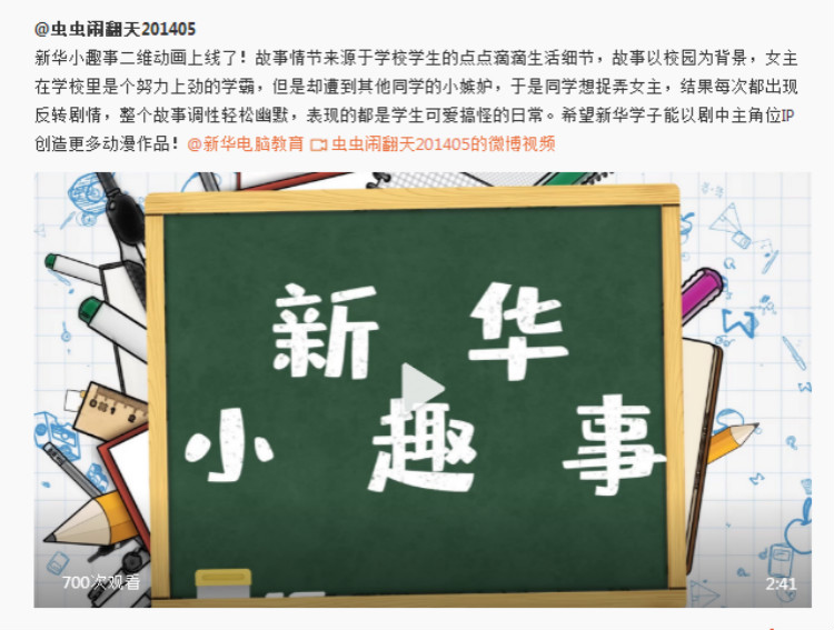 這個(gè)動(dòng)漫火了！揭秘《新華小趣事》創(chuàng)作團(tuán)隊(duì)背后的故事！