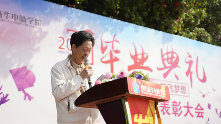 2021四川新華春季畢業(yè)典禮：追光少年 用盡全力 拼這一次！