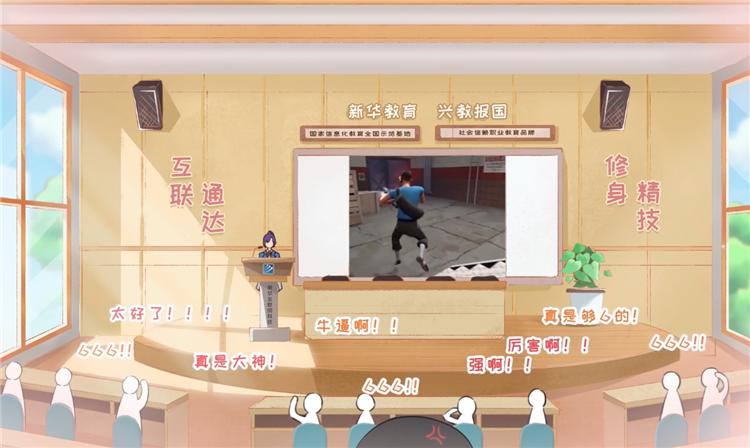 技能成就未來，《新華小趣事》亮點盤點