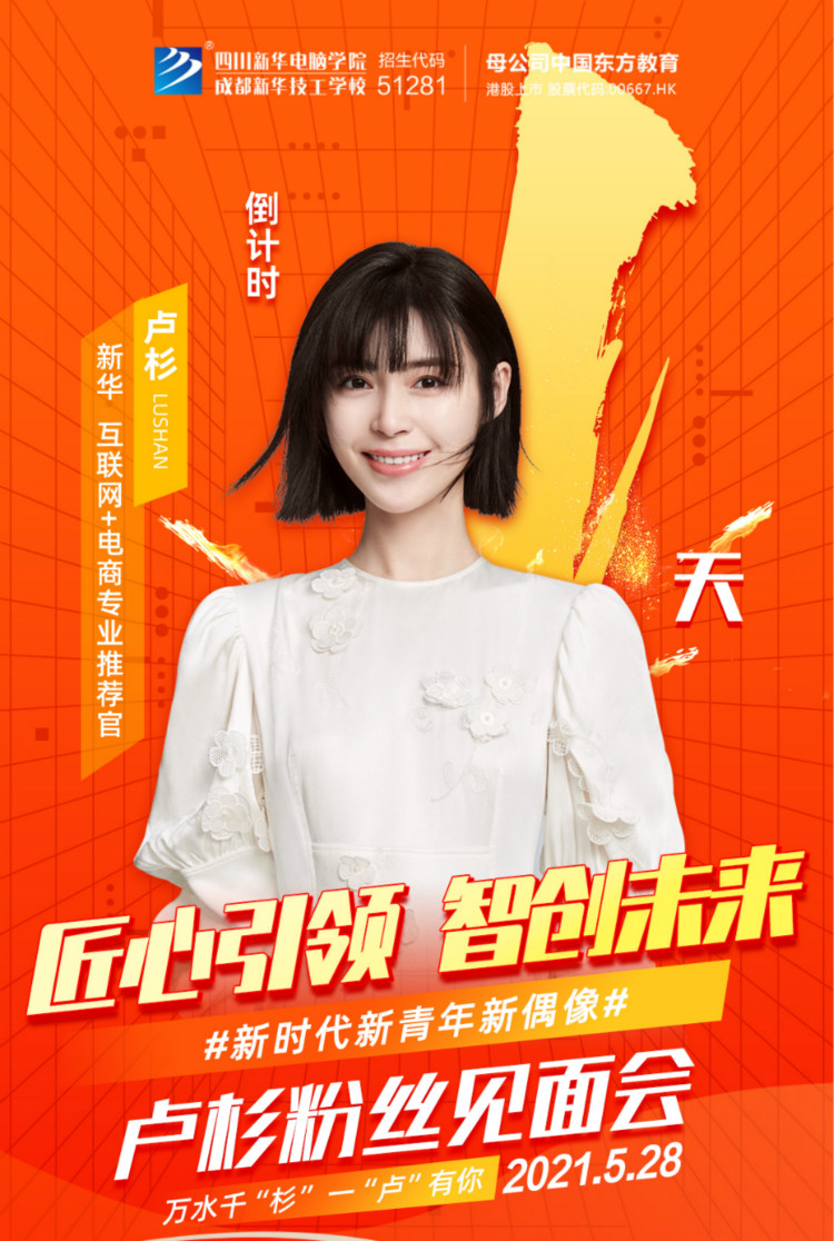 就在5月28日！演員盧杉空降新華直播間！