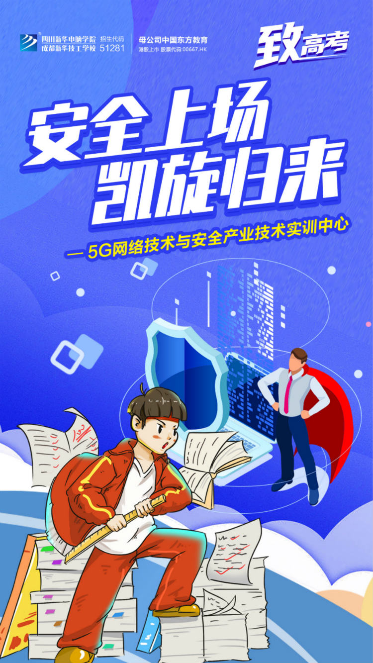 逢考必過！四川新華祝廣大考生金榜題名！