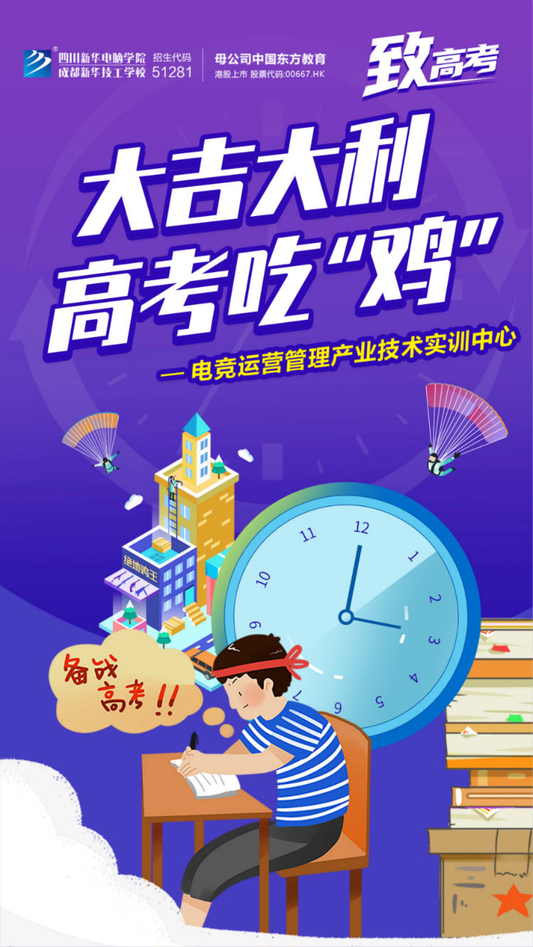 逢考必過！四川新華祝廣大考生金榜題名！
