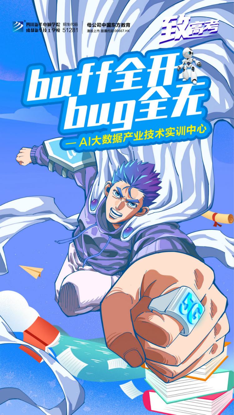 逢考必過！四川新華祝廣大考生金榜題名！
