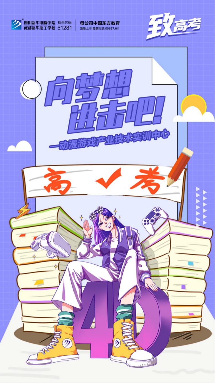 逢考必過！四川新華祝廣大考生金榜題名！