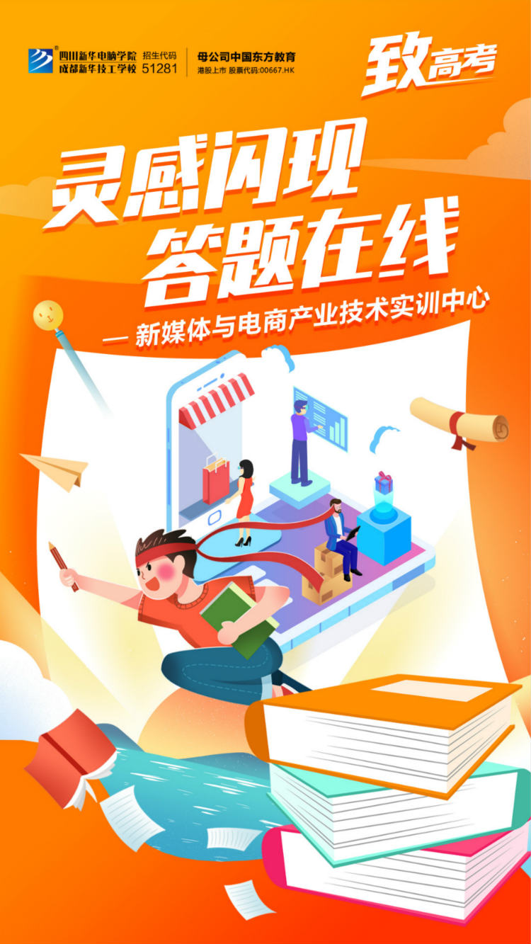 逢考必過！四川新華祝廣大考生金榜題名！