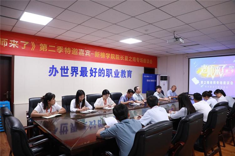 《老師來(lái)了》火熱開講--新榜學(xué)院院長(zhǎng)，解析新媒體怎么玩？