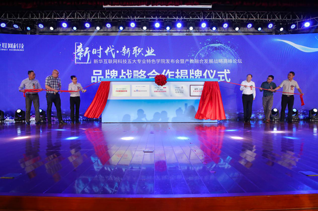盛世回顧 職教前沿，新華互聯(lián)網(wǎng)科技?xì)v次發(fā)布會(huì)回顧