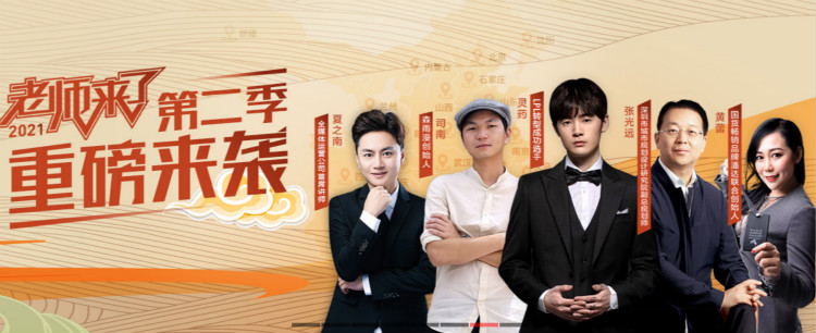 傳遞向上力量！新華電腦學(xué)校《老師來了》7月繼續(xù)開講！