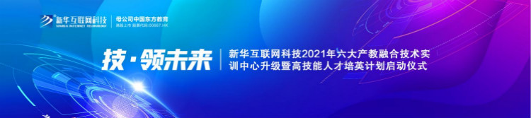 @所有人，新華互聯(lián)網科技提醒你，這場啟動儀式六大看點提前預售！