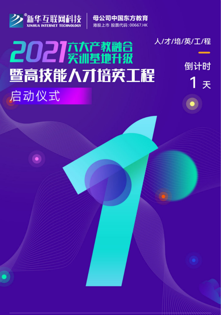 倒計(jì)時(shí)1天！新華互聯(lián)網(wǎng)科技邀您參與這次大會(huì)！