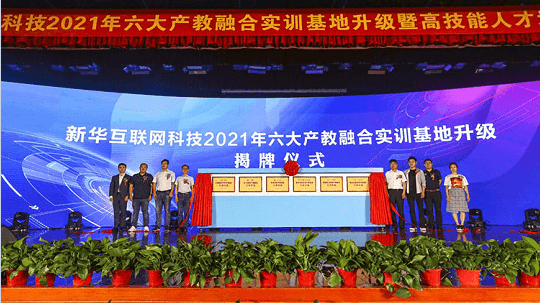 <b>新華電腦教育發(fā)布會(huì)，開(kāi)啟職業(yè)教育新局面！</b>