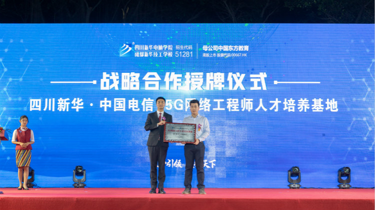 學5G網(wǎng)絡技術工程師專業(yè)，為什么要來四川新華？