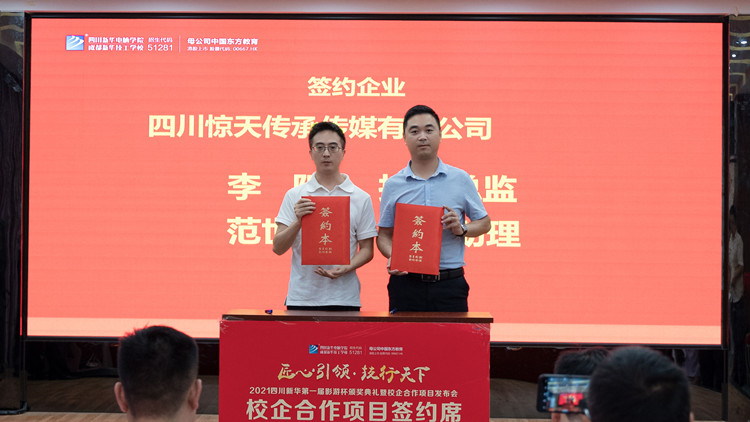 2021四川新華“影游杯”頒獎典禮暨校企共建項(xiàng)目發(fā)布會圓滿舉行!