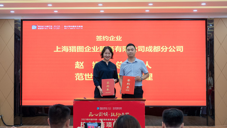 2021四川新華“影游杯”頒獎典禮暨校企共建項(xiàng)目發(fā)布會圓滿舉行!