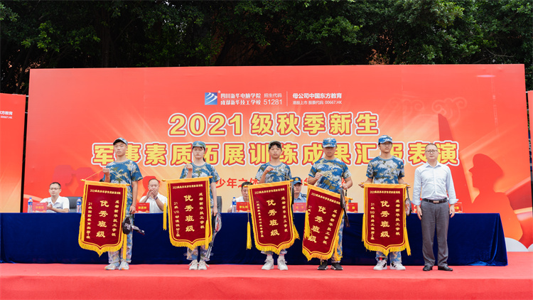 迷彩青春，軍訓(xùn)蛻變—四川新華素質(zhì)拓展訓(xùn)練匯演