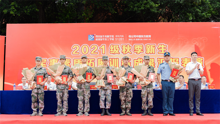 迷彩青春，軍訓(xùn)蛻變—四川新華素質(zhì)拓展訓(xùn)練匯演