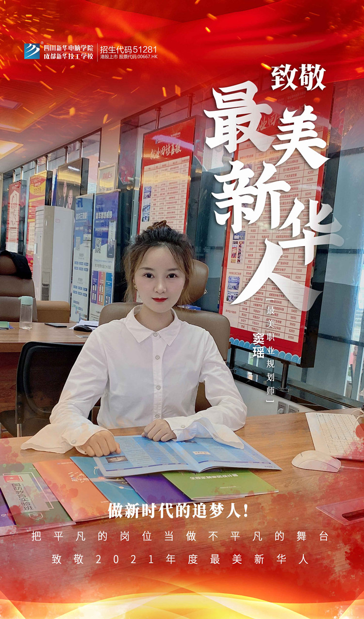 致敬“最美新華人”未來(lái)的領(lǐng)路人！