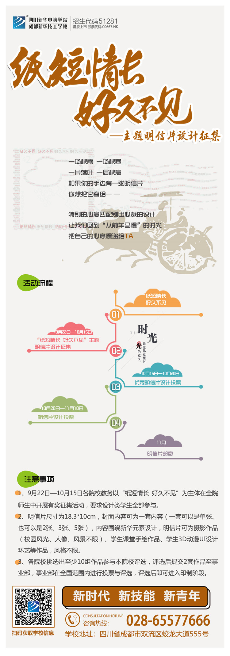 紙短情長(zhǎng)，好久不見-主題明信片征集大賽 萌新快來參賽啦