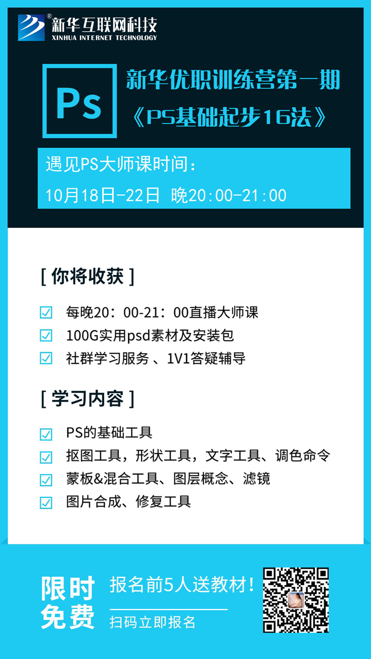 新華優(yōu)職訓(xùn)練營(yíng)第一期開(kāi)課拉！0元入營(yíng)啦！