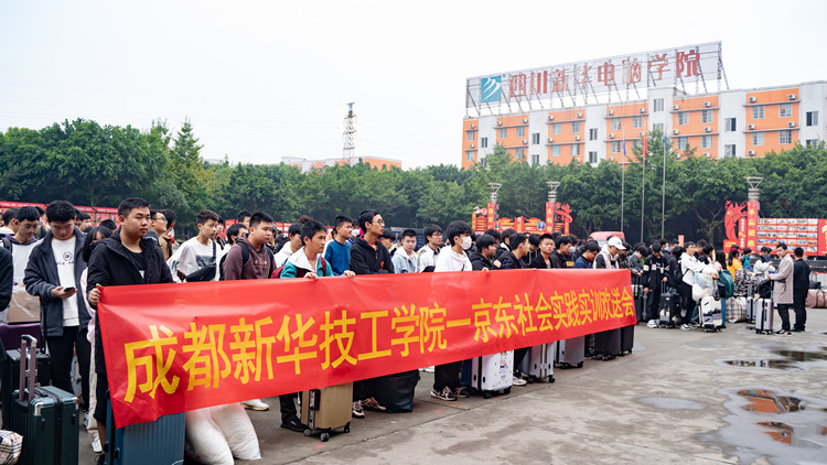 新華定向班學生赴京東實習:實地體驗電商魅力