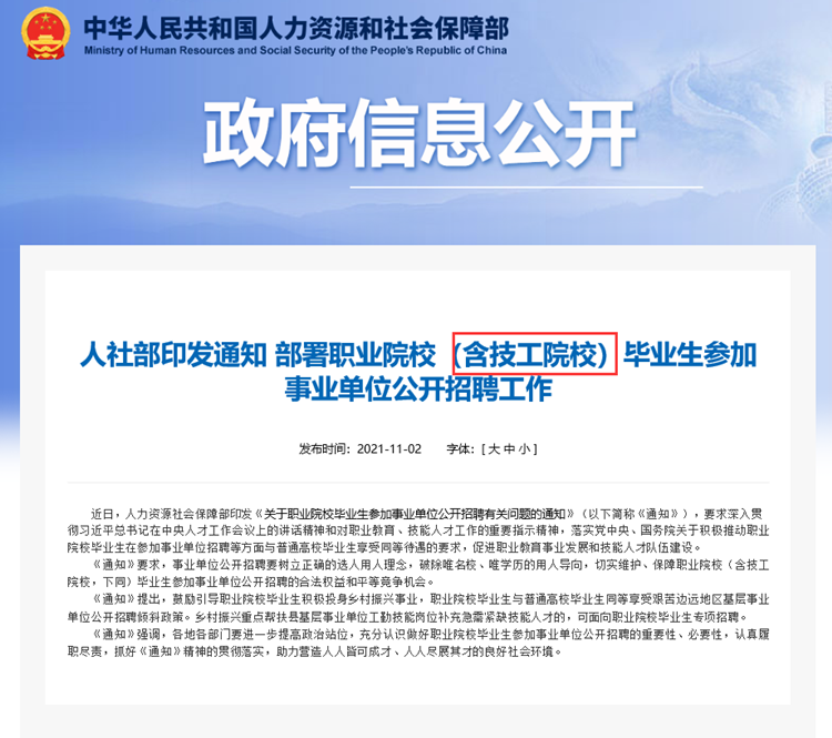 人社部印發(fā)重要通知！職業(yè)院校學(xué)生不要哭！你們的春天來(lái)了！