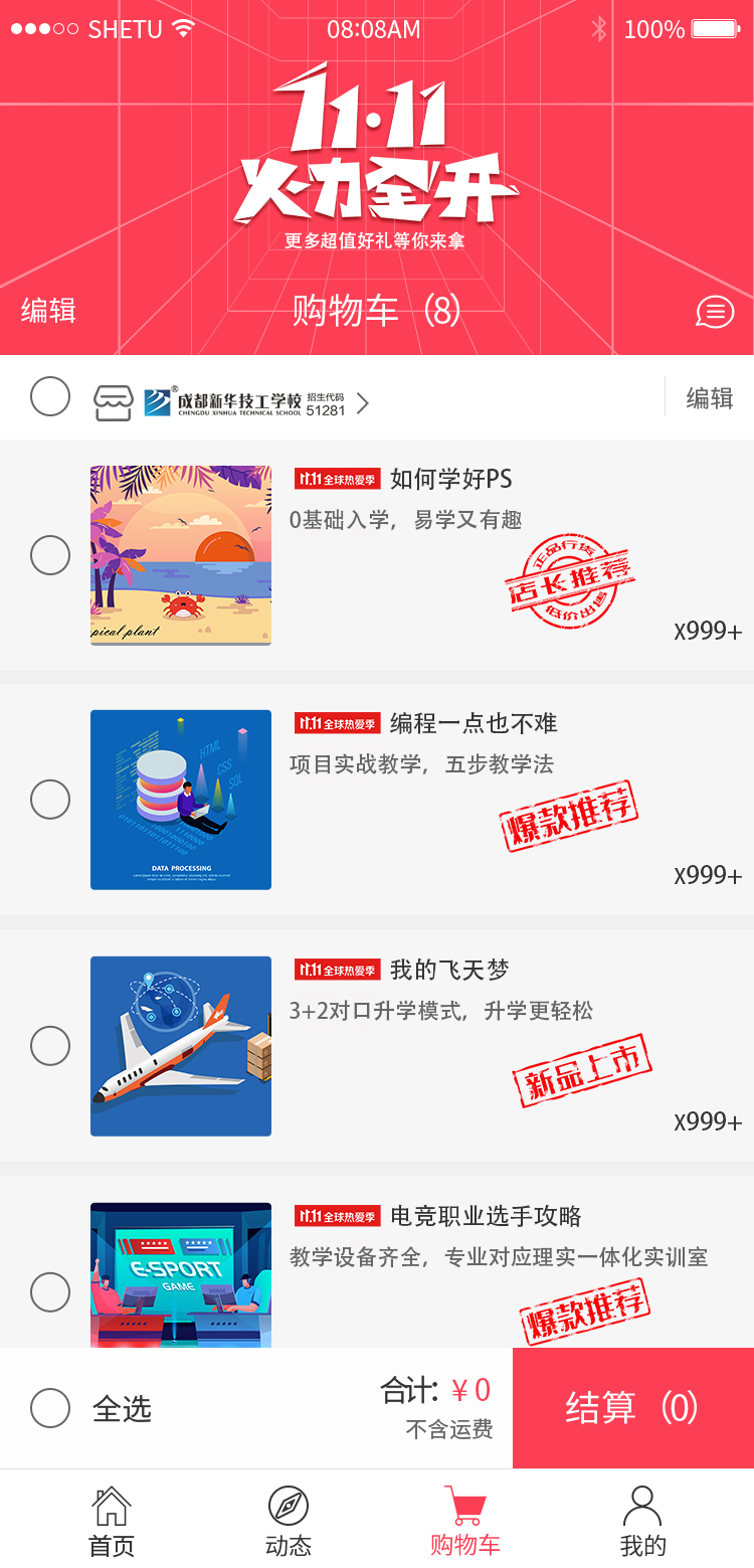 “超級電商月”精彩來襲，看新華學(xué)子如何玩轉(zhuǎn)雙十一！