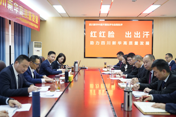 2021四川新華冬季大練兵圓滿舉行，開啟2022新征程！