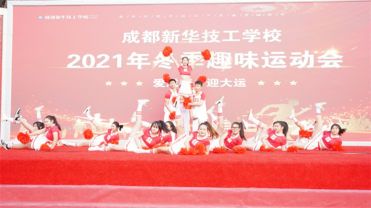 超“燃”運動會！成都新華冬季運動會“圖”擊現(xiàn)場！