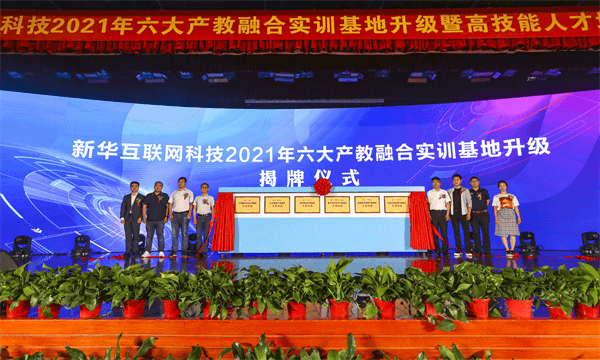 新華校企定制班，助你就業(yè)無憂